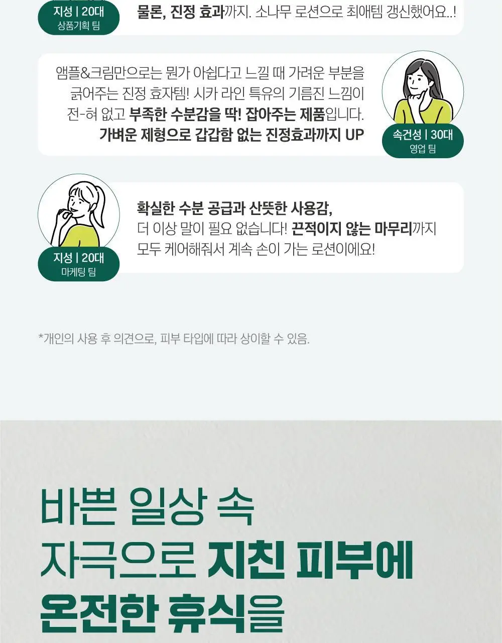[민감진정] 라운드랩 소나무 진정 시카 로션 250ml 상세페이지 3